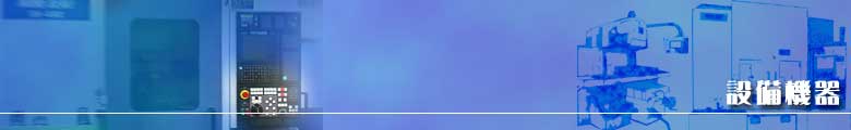 �^�a���@�ݔ��C���[�W